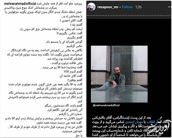 ماجرای پست اینستاگرامی مهران احمدی و واکنش بیت رهبری